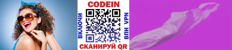 Кодеин Purple Drank  Трубчевск 